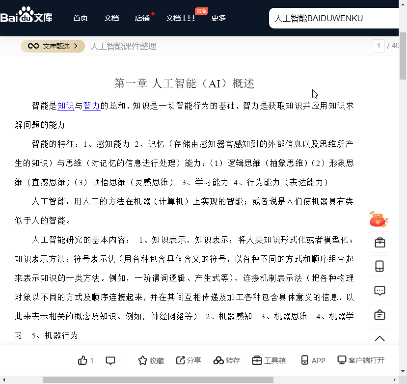 天若 OCR 截图识别文字