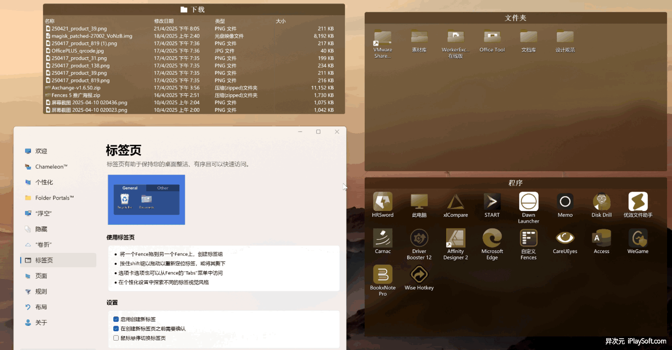 Fences 6 桌面分区多标签页