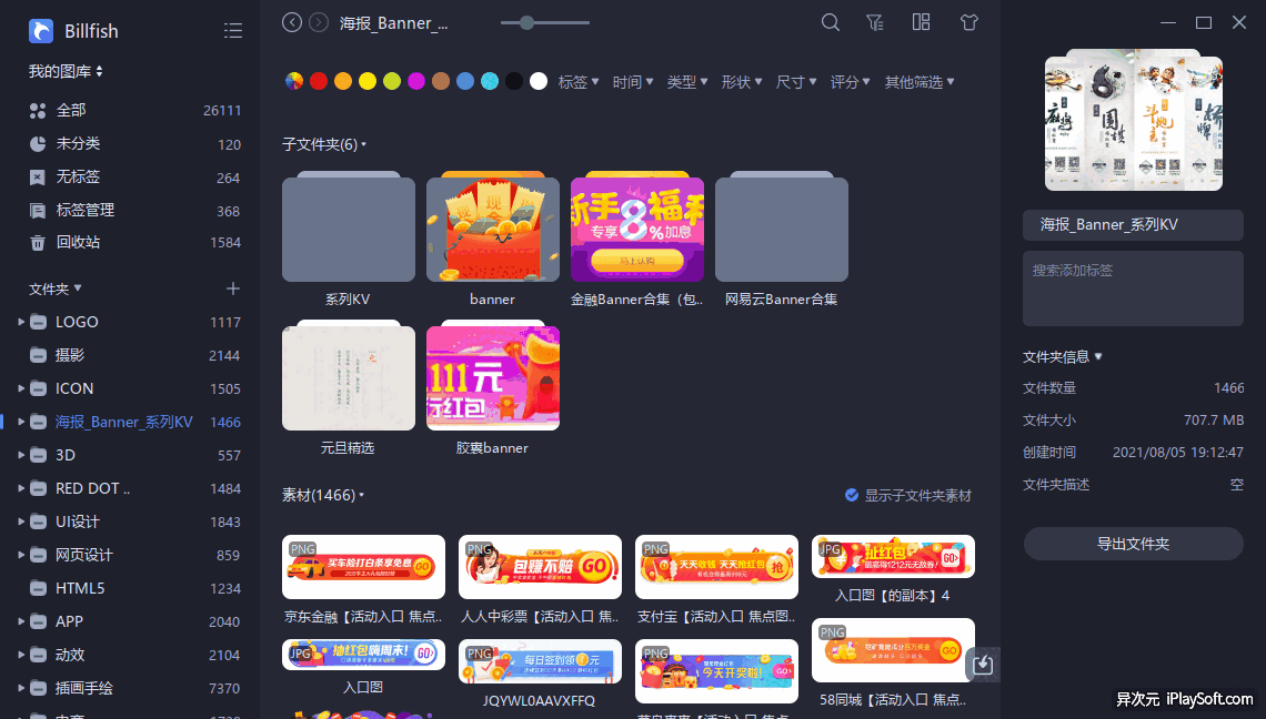 Billfish 关键词筛选素材