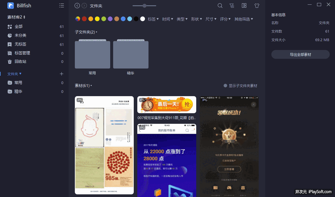 拖拽移动素材至文件夹来进行分类归纳