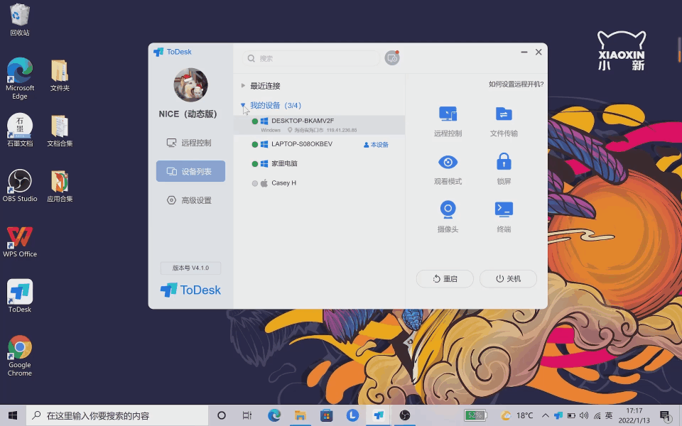 ToDesk 远程设备管理演示