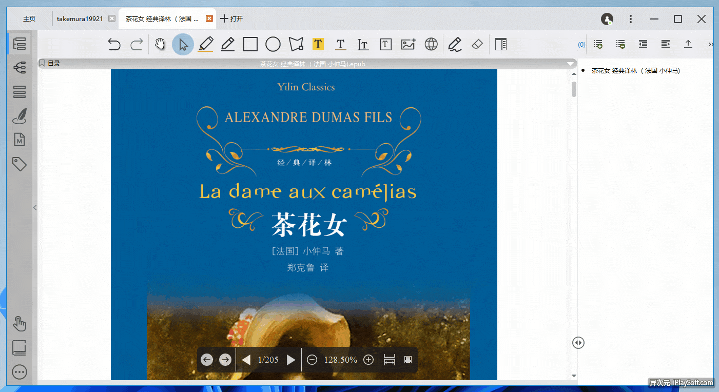 BookxNote 标注批注工具