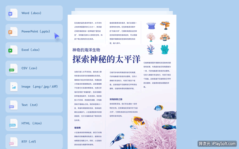 PDF 格式转换