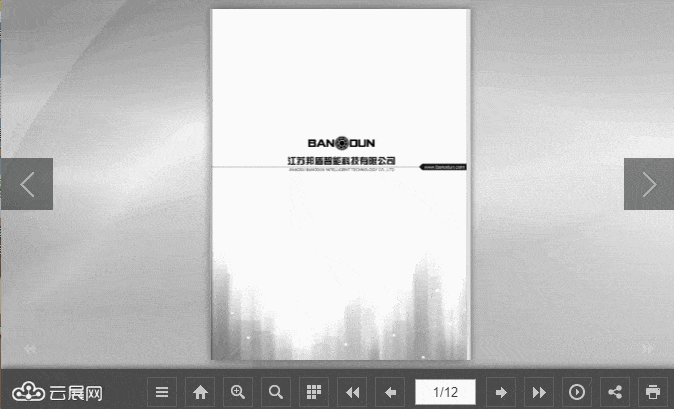 云展网 3D 翻页书