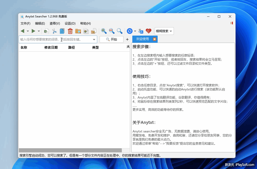 AnyTxt Search 全文搜索