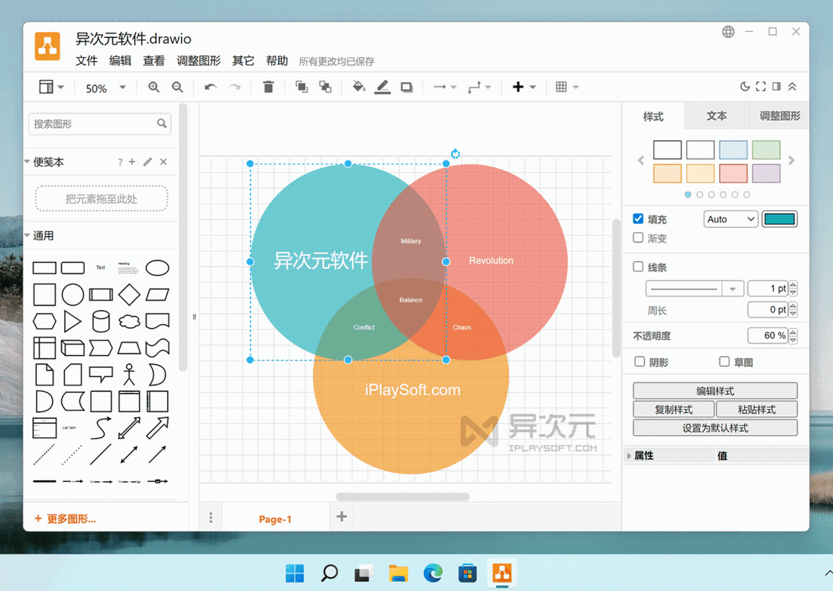 Draw.io 桌面版离线客户端 Windows Mac