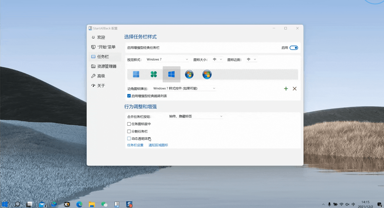 StartAllBack 任务栏增强