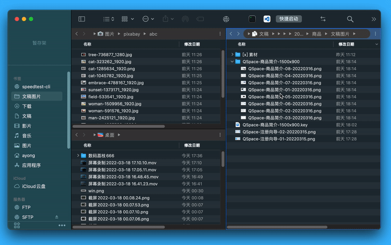 QSpace 暂存架