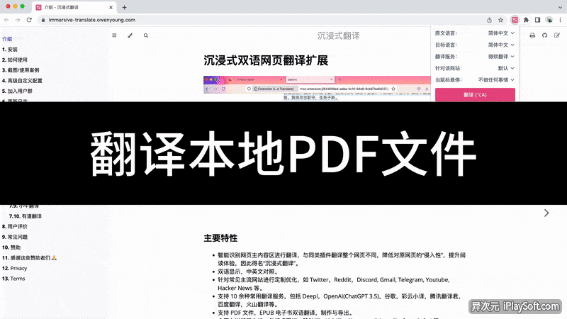 翻译 PDF 文档
