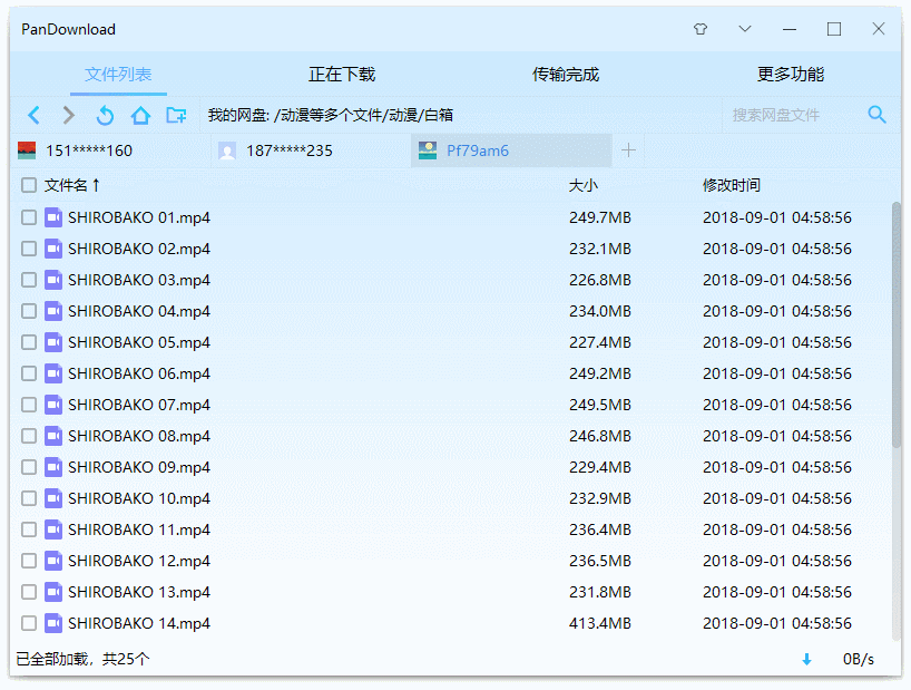 PanDownload 批量下载