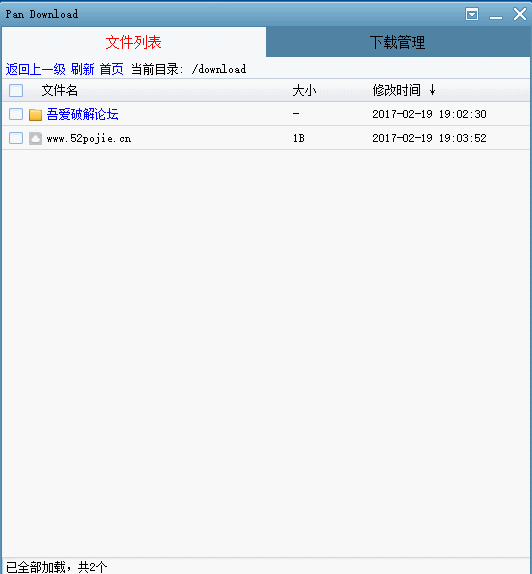 PanDownload 百度网盘下载器