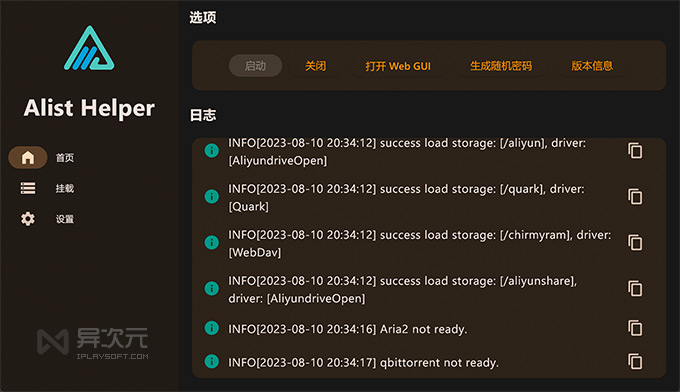 AList Helper 桌面版