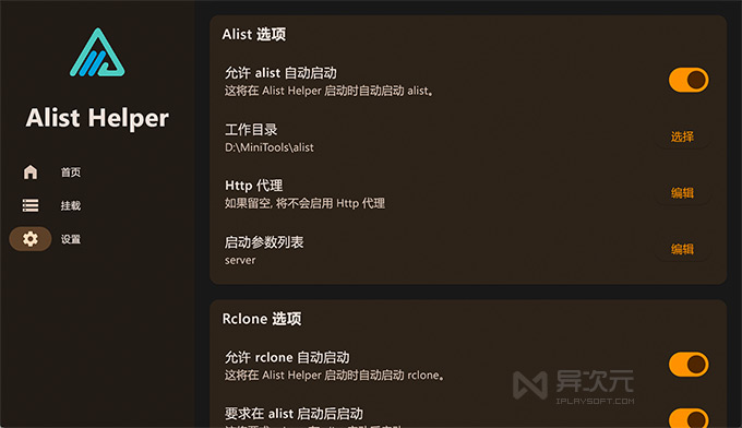 AList Helper 图形界面