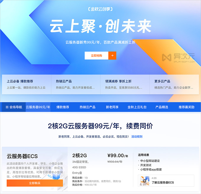 阿里云特价机
