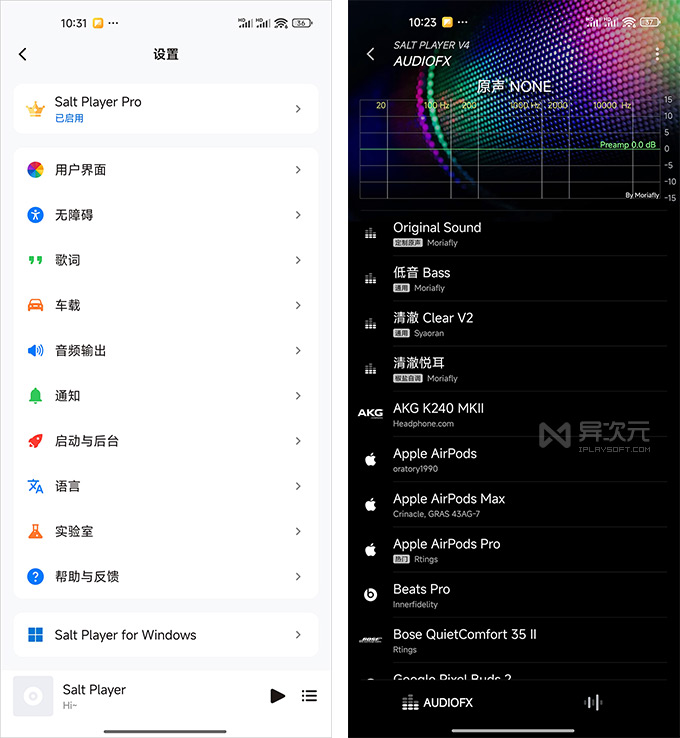 Salt Player 椒盐音乐播放器