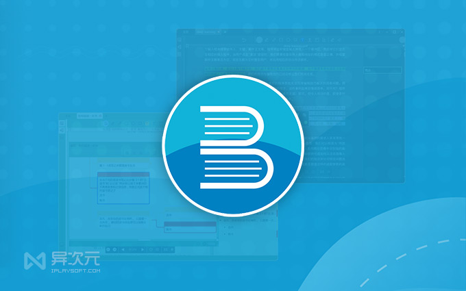 BookxNote 读书笔记学习软件