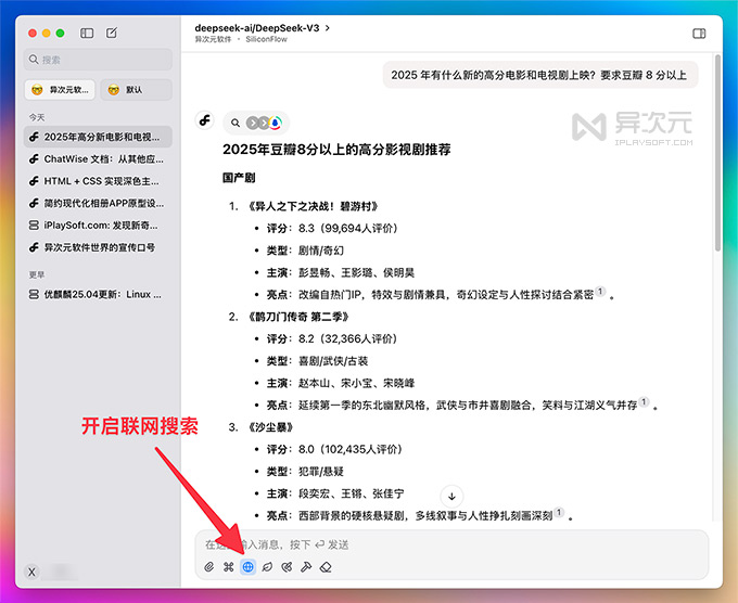 ChatWise 联网搜索内容