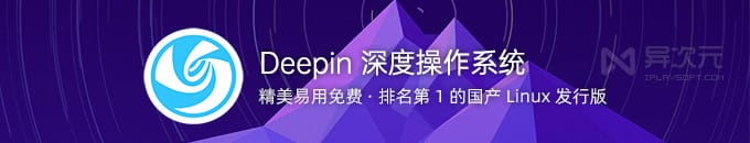 深度系统 Deepin 25 最新 ISO 镜像下载 - 界面精美适合学习入门的国产 Linux 系统