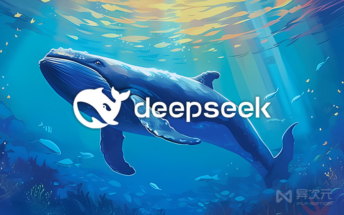 DeepSeek 国产开源 AI 大模型