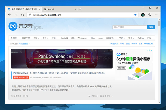 新版 Edge 浏览器截图