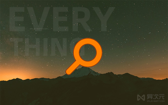 Everything 文件搜索神器