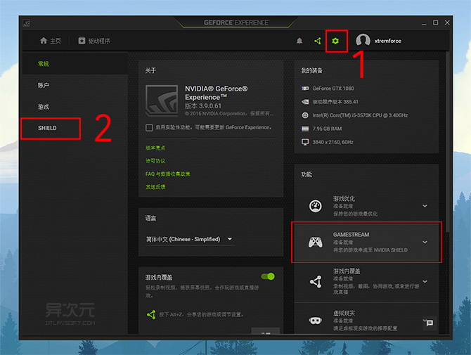 Shield 串流设置