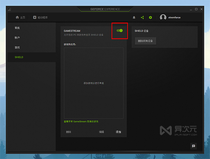 NVIDIA 开启串流