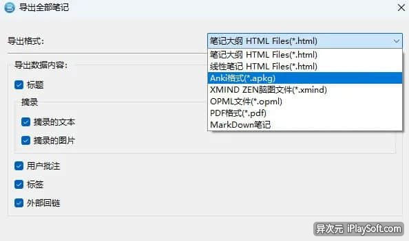导出笔记
