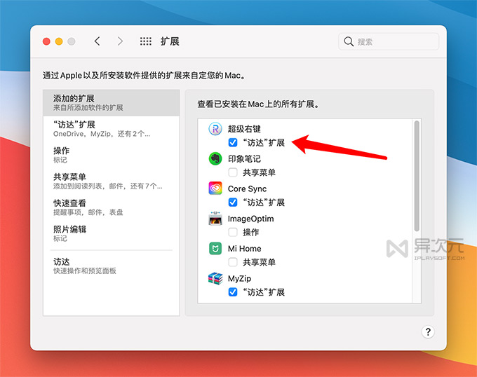 超级右键扩展启用方法