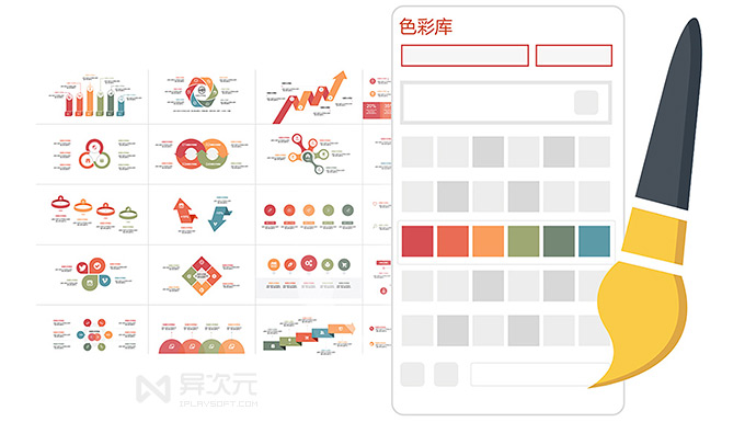 PPT 配色