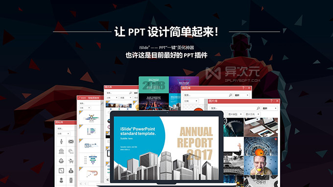 iSlide PPT 插件