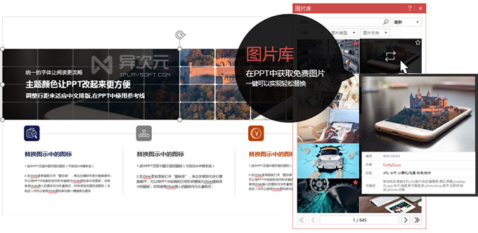 iSlide 图片库