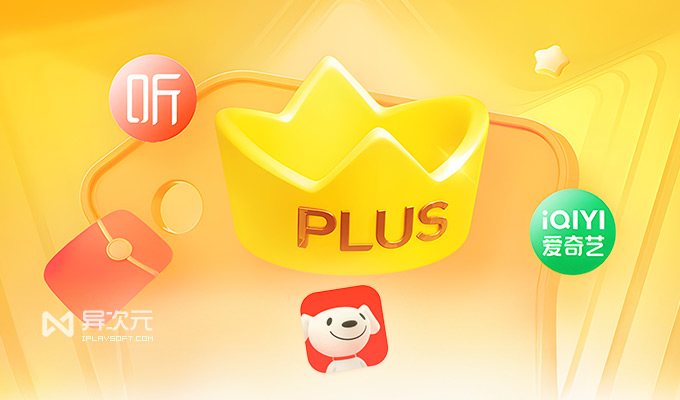 京东 Plus 会员开通续费优惠