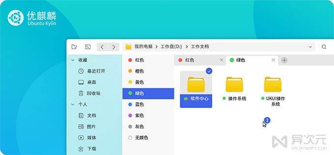 优麒麟 Ubuntu Kylin 系统