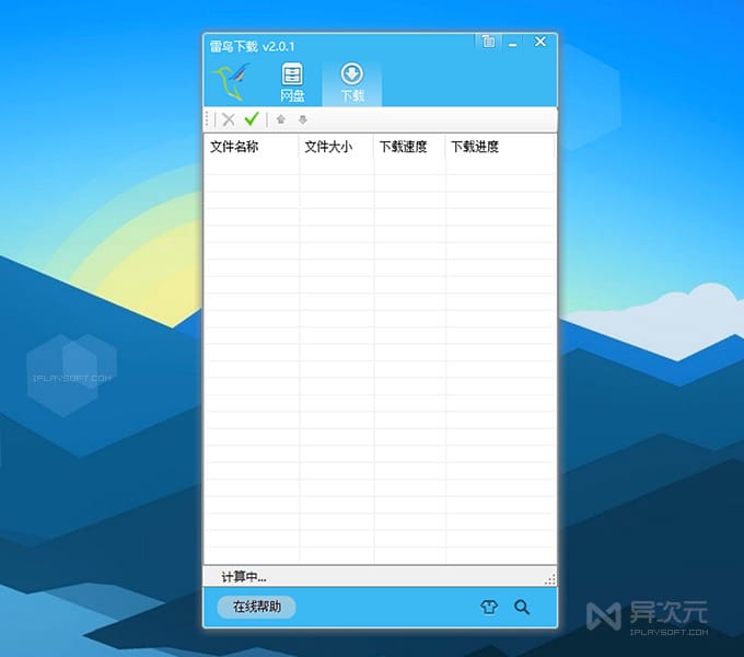 雷鸟下载