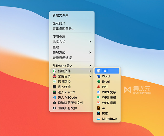 Mac 超级右键菜单