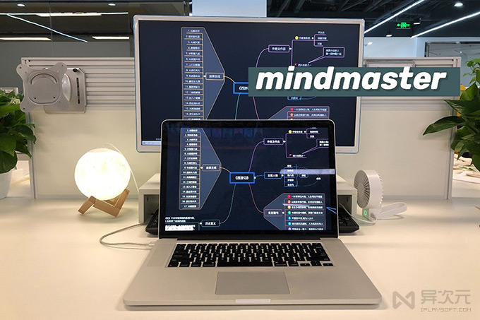 MindMaster 思维导图