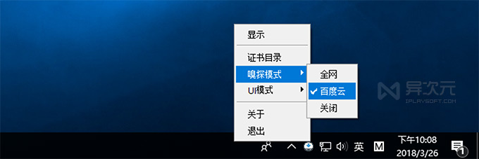 嗅探模式