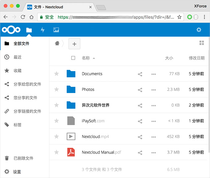 Nextcloud 网盘