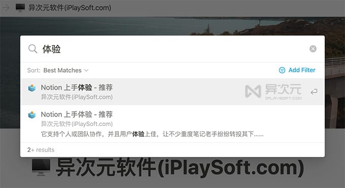Notion 中文全文搜索