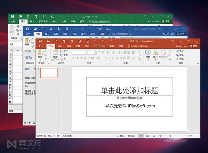 Office 365 最新版办公软件