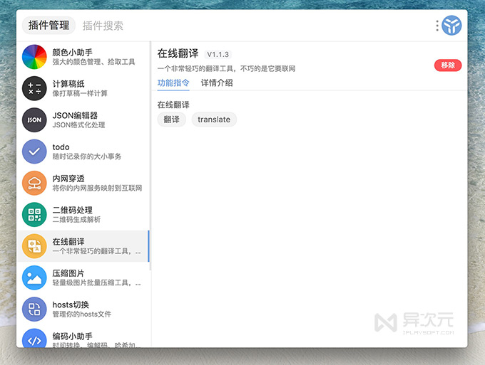 uTools 插件