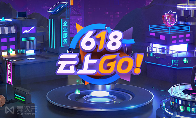 腾讯云 618 大促