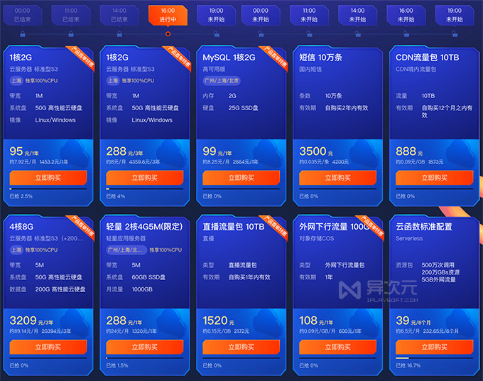 腾讯云秒杀优惠