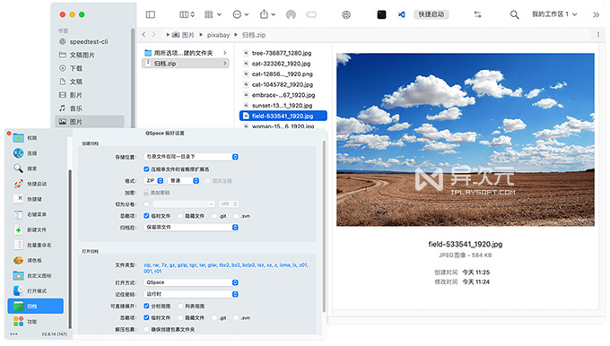 QSpace 归档增强
