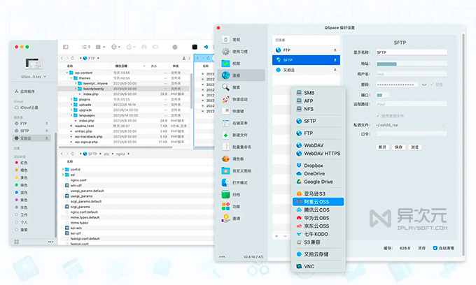 QSpace 连接服务器