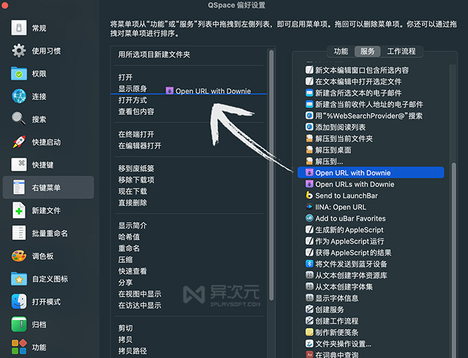 QSpace 右键增强