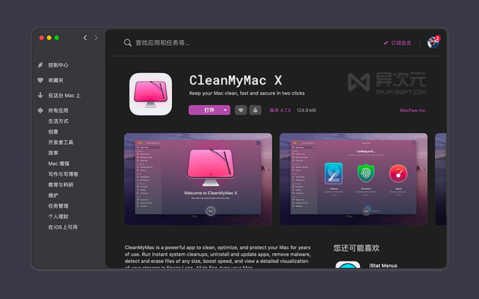 SetApp 软件界面截图