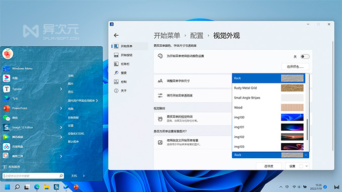 Start11 修改背景图片