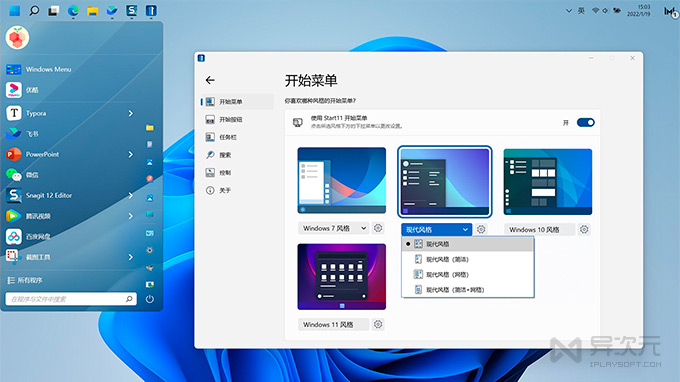 Start11 开始菜单